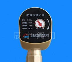防泄水鎖閉閥